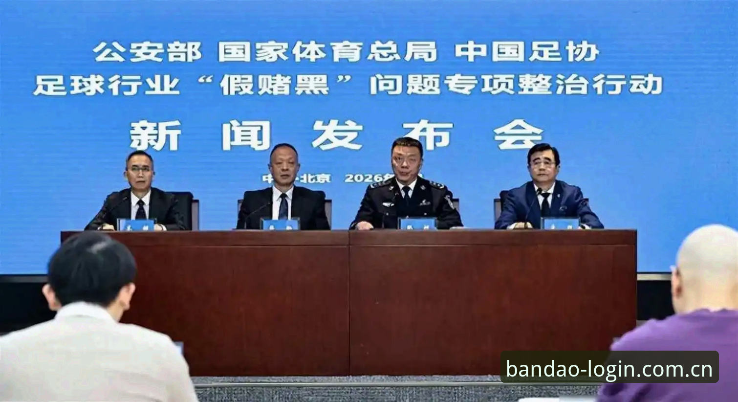 资深用户分享：从足协第三批禁足名单看中国足球反腐新动向